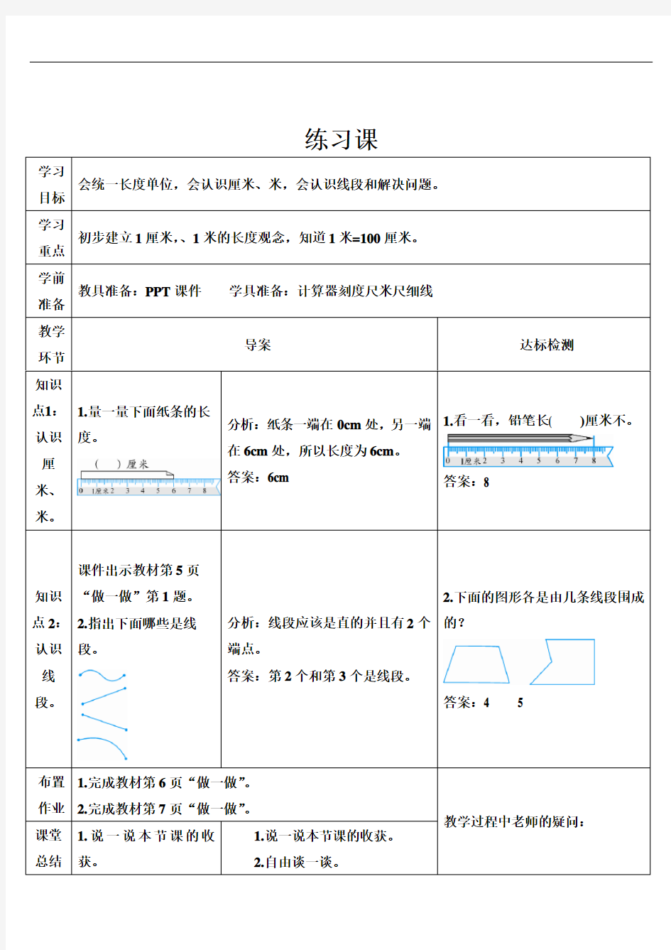 二年级上册数学1 长度单位练习课