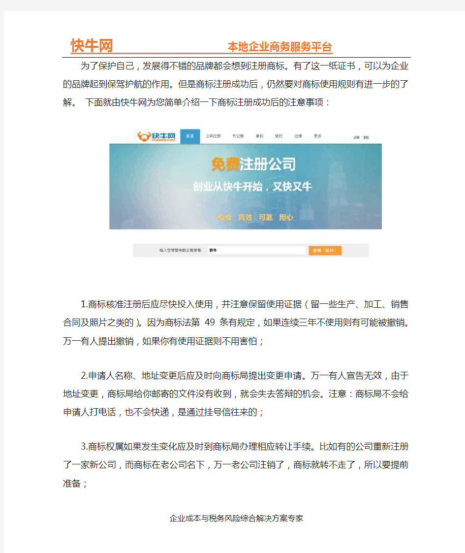 商标注册成功后有什么要注意的