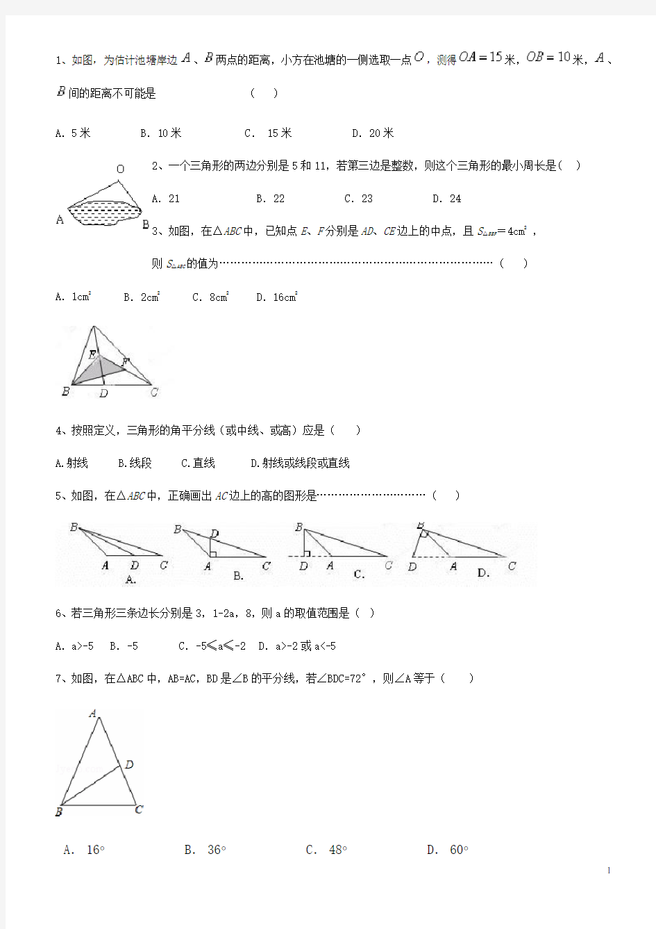 八年级上册数学三角形经典好题附答案