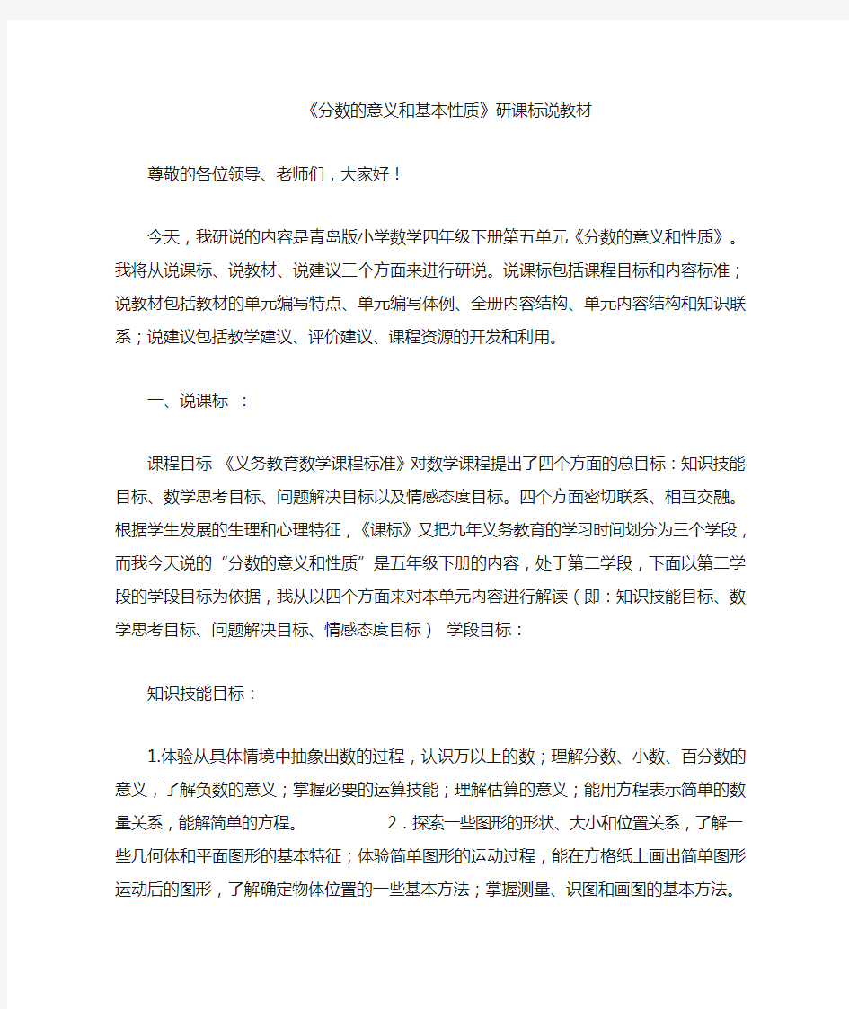 分数的意义和基本性质