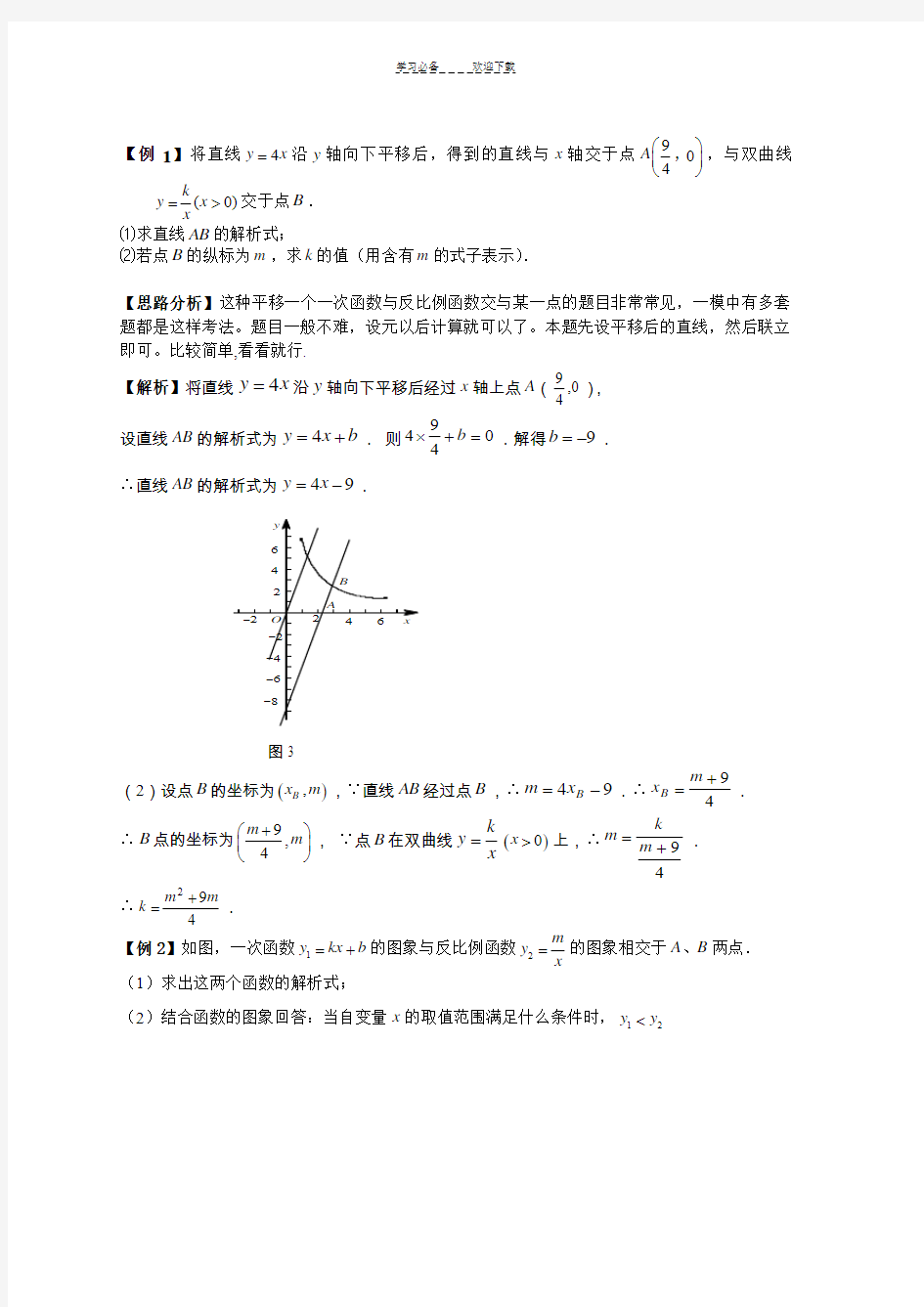 中考复习-多种函数交叉综合问题(答案)