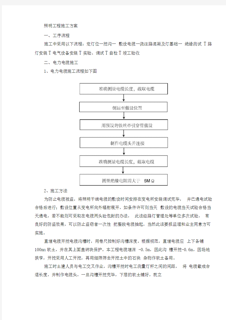 照明弱电工程施工方案