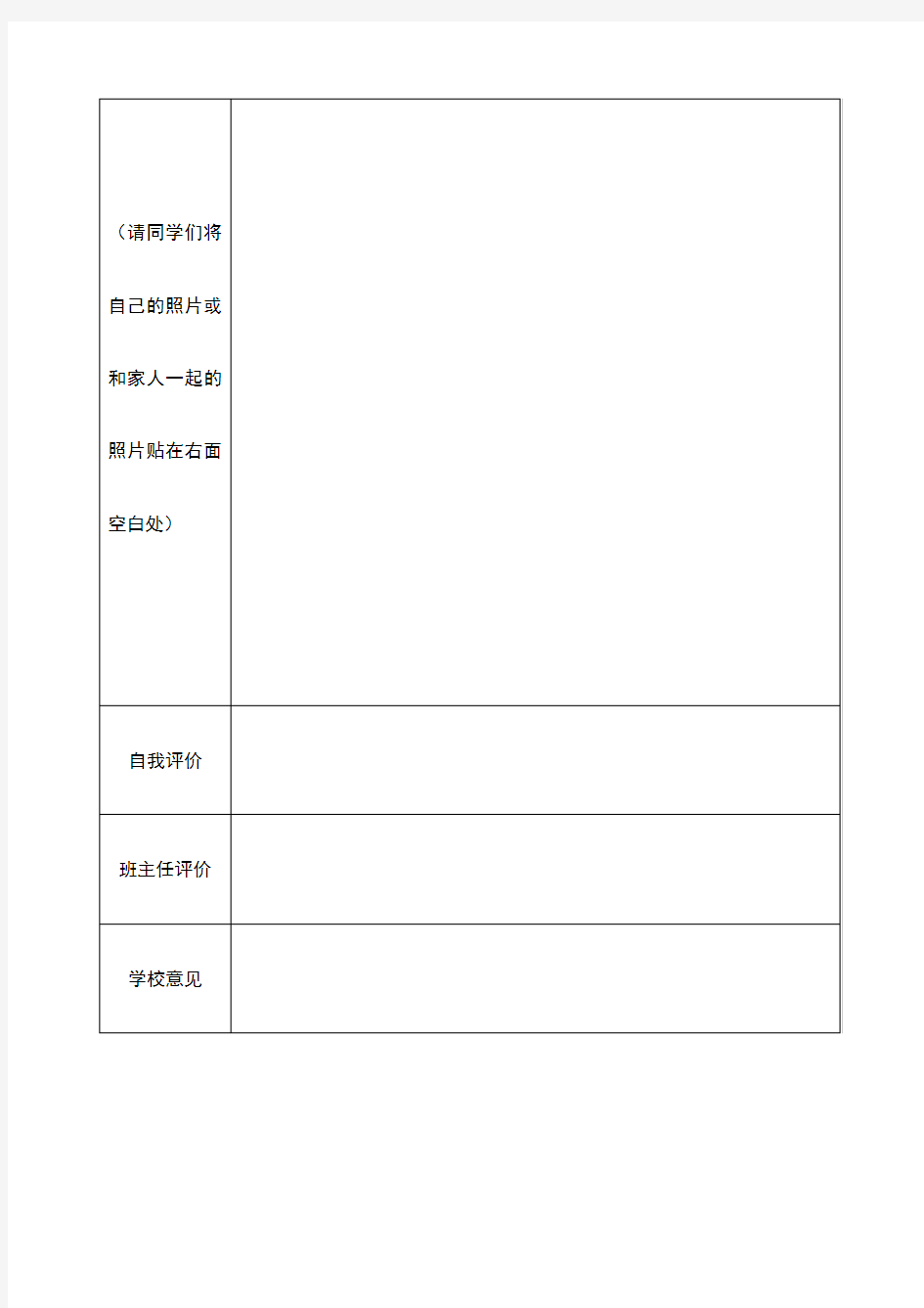 学生个人基本情况信息表