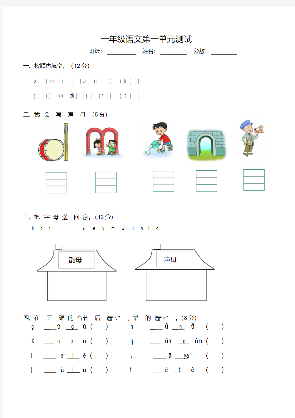 小学一年级上册语文第一单元试卷