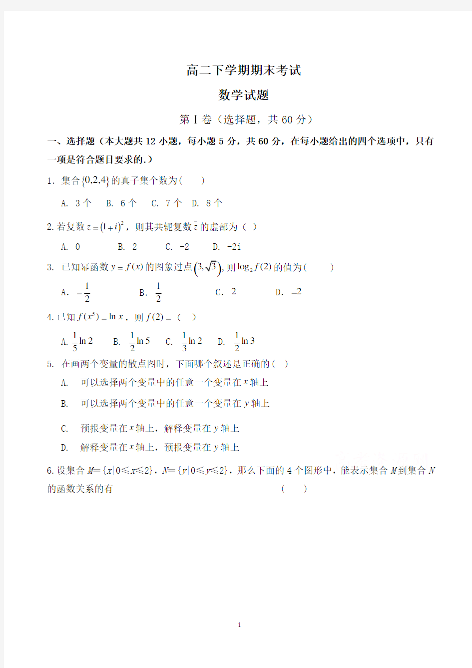 高二下学期数学期末考试试卷含答案.(word版)