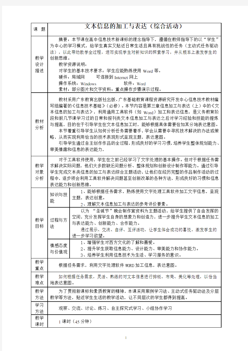 3.1文本信息的加工与表达(3)教案1