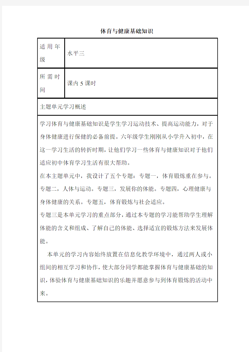 初中体育《体育与健康基础知识》单元设计设计以及思维导图