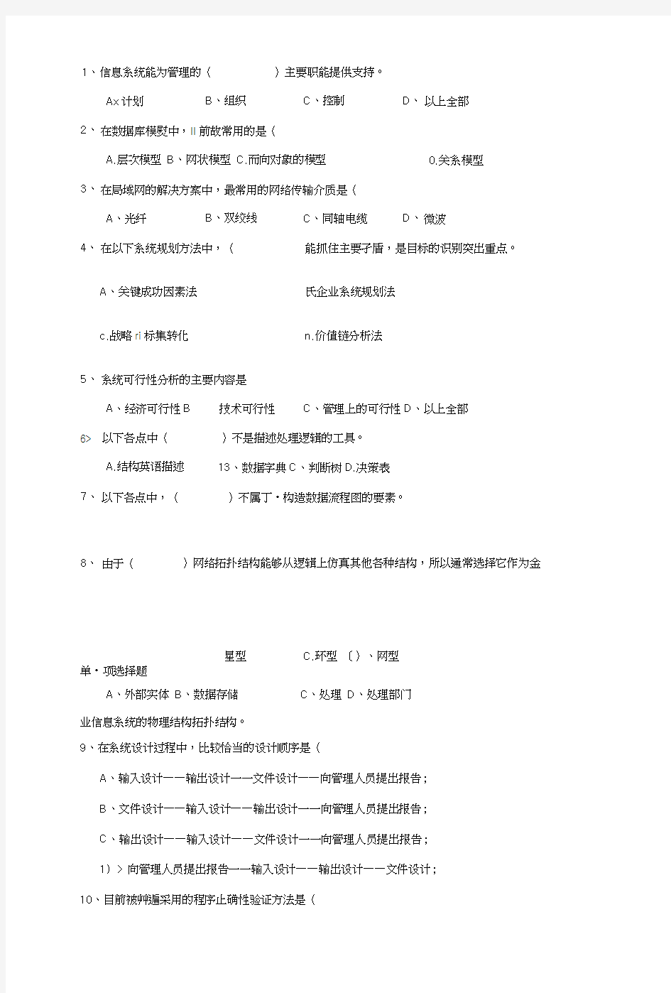 信息系统管理期末复习资料.doc