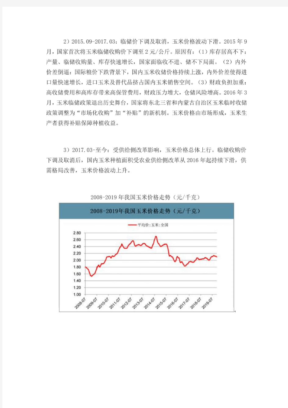 2021年中国玉米种子行业价格趋势及市场格局分析