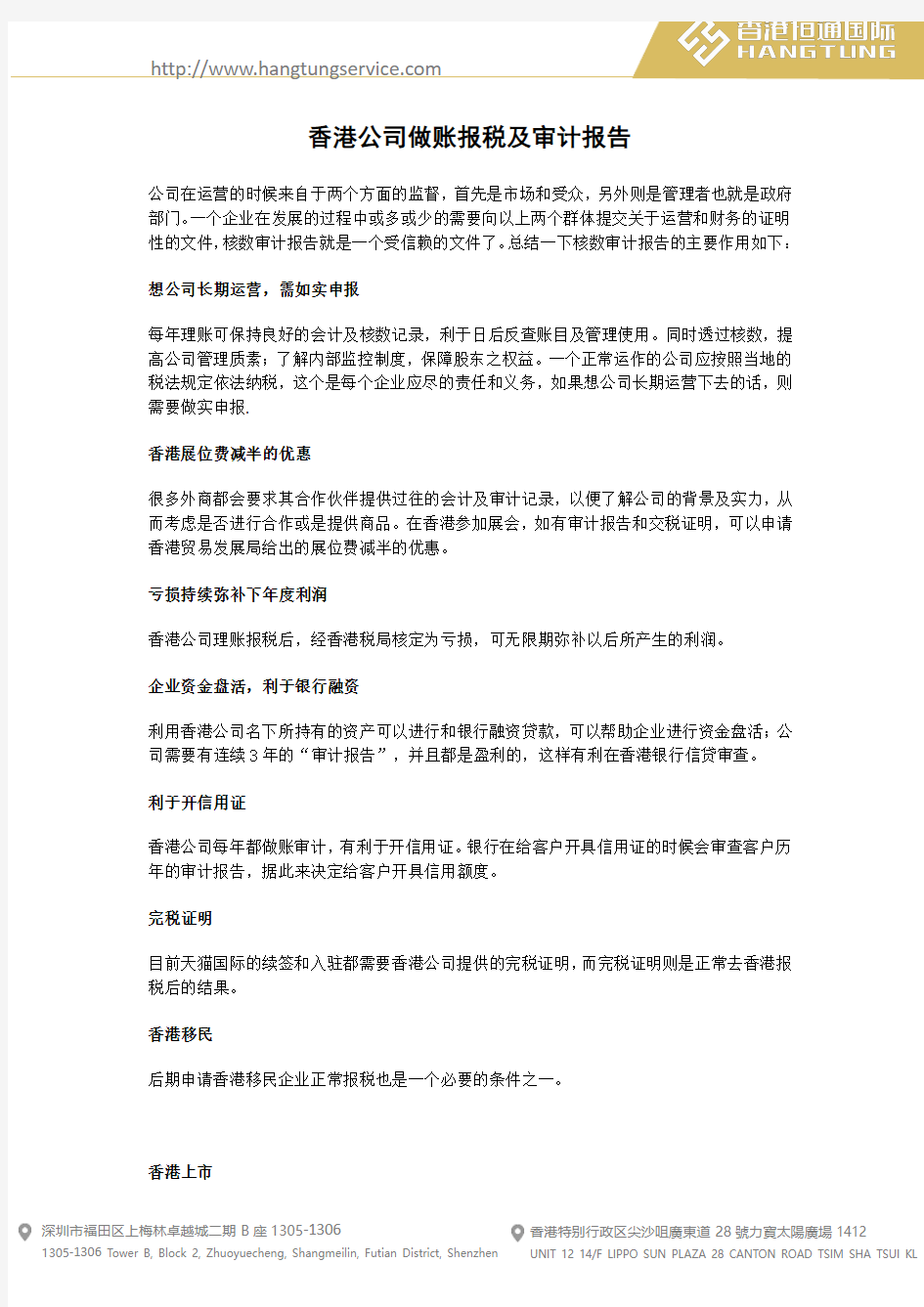 香港公司做账报税及审计报告