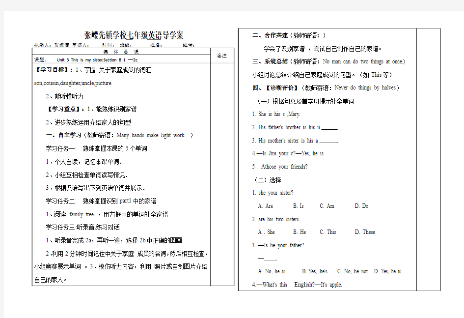 七年级英语导学案(第三单元).3