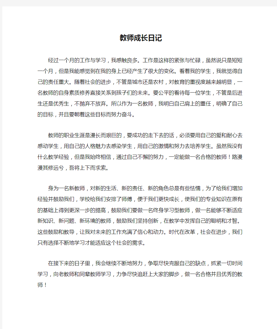 教师成长日记