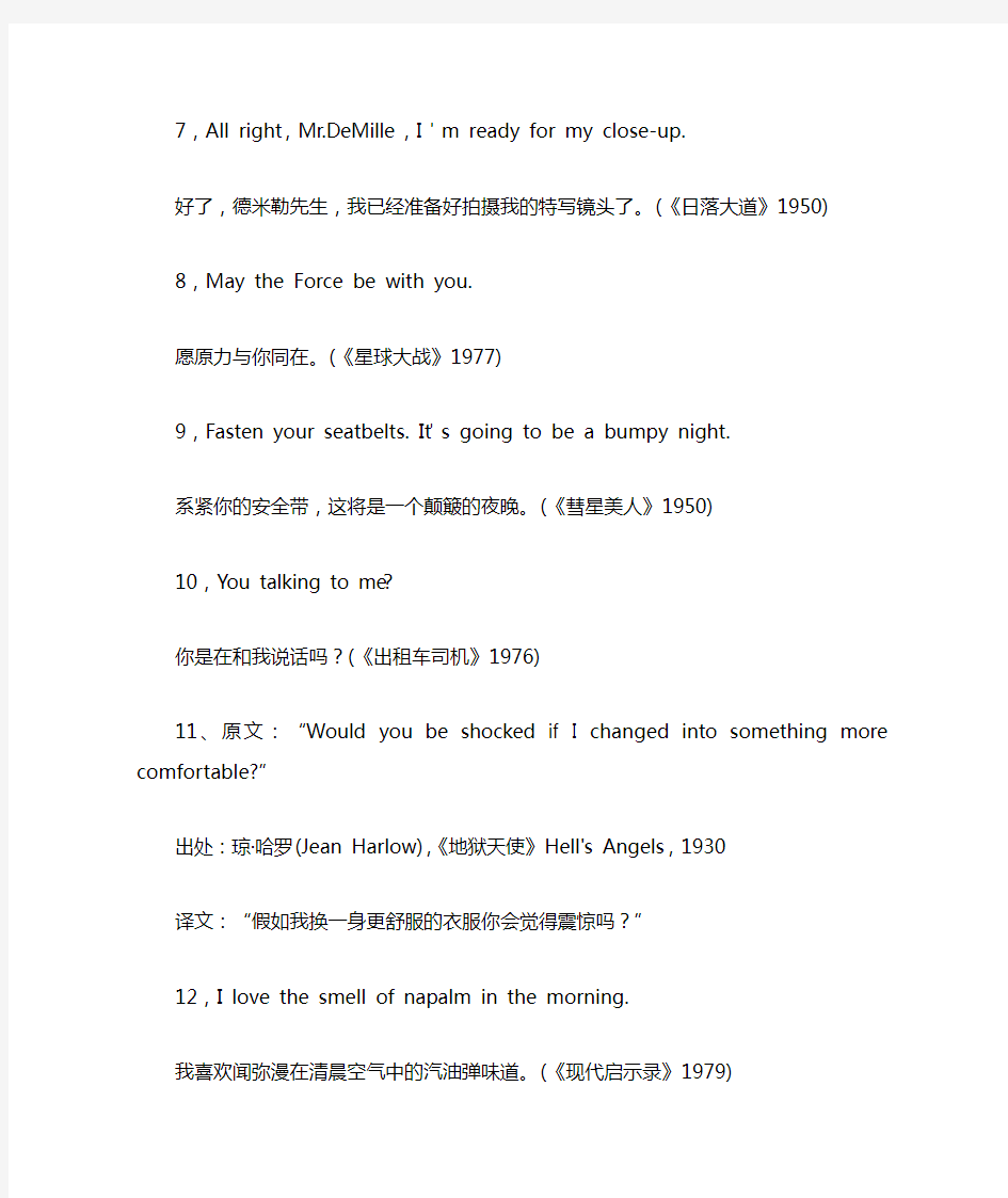 经典英文电影台词100句