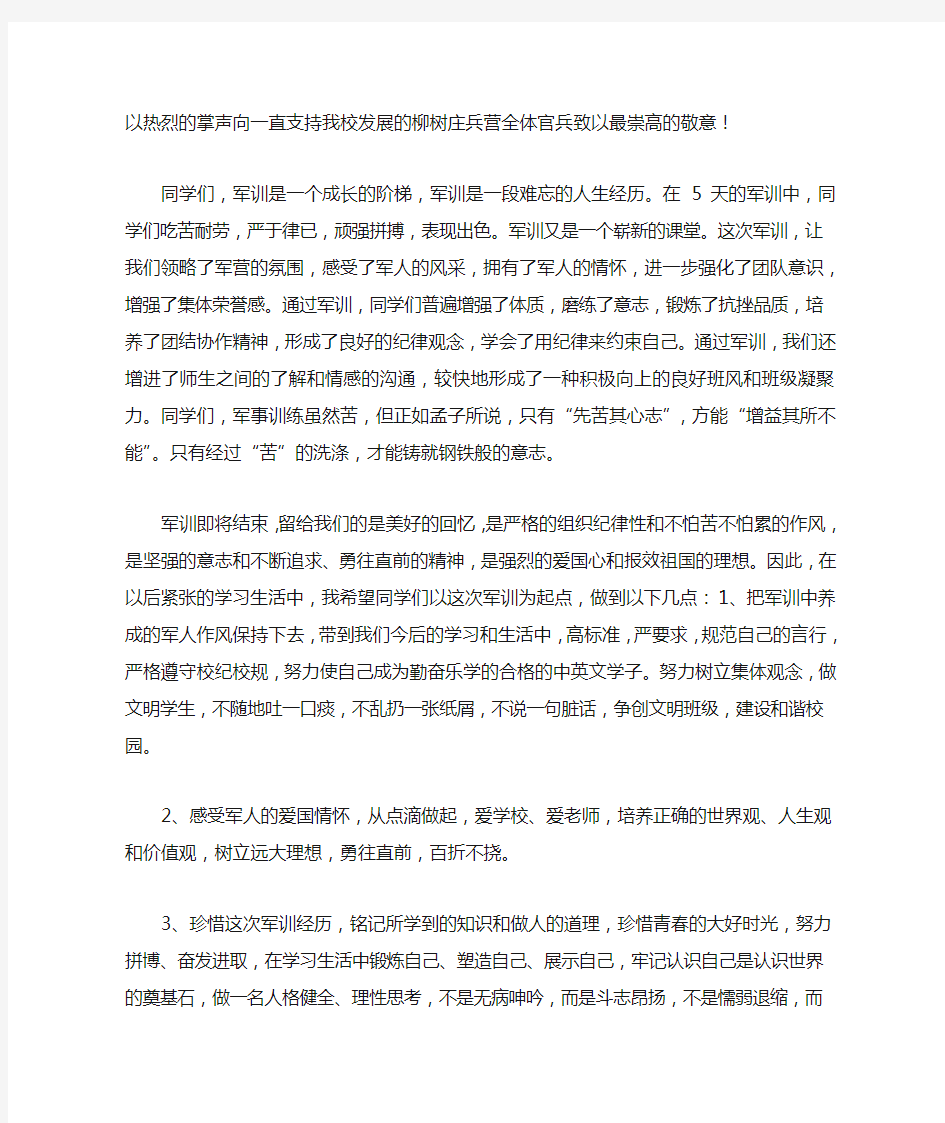 军训总结教师发言稿