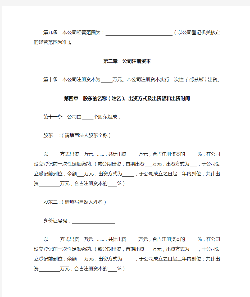 一般有限责任公司设董事会、经理、监事会的章程