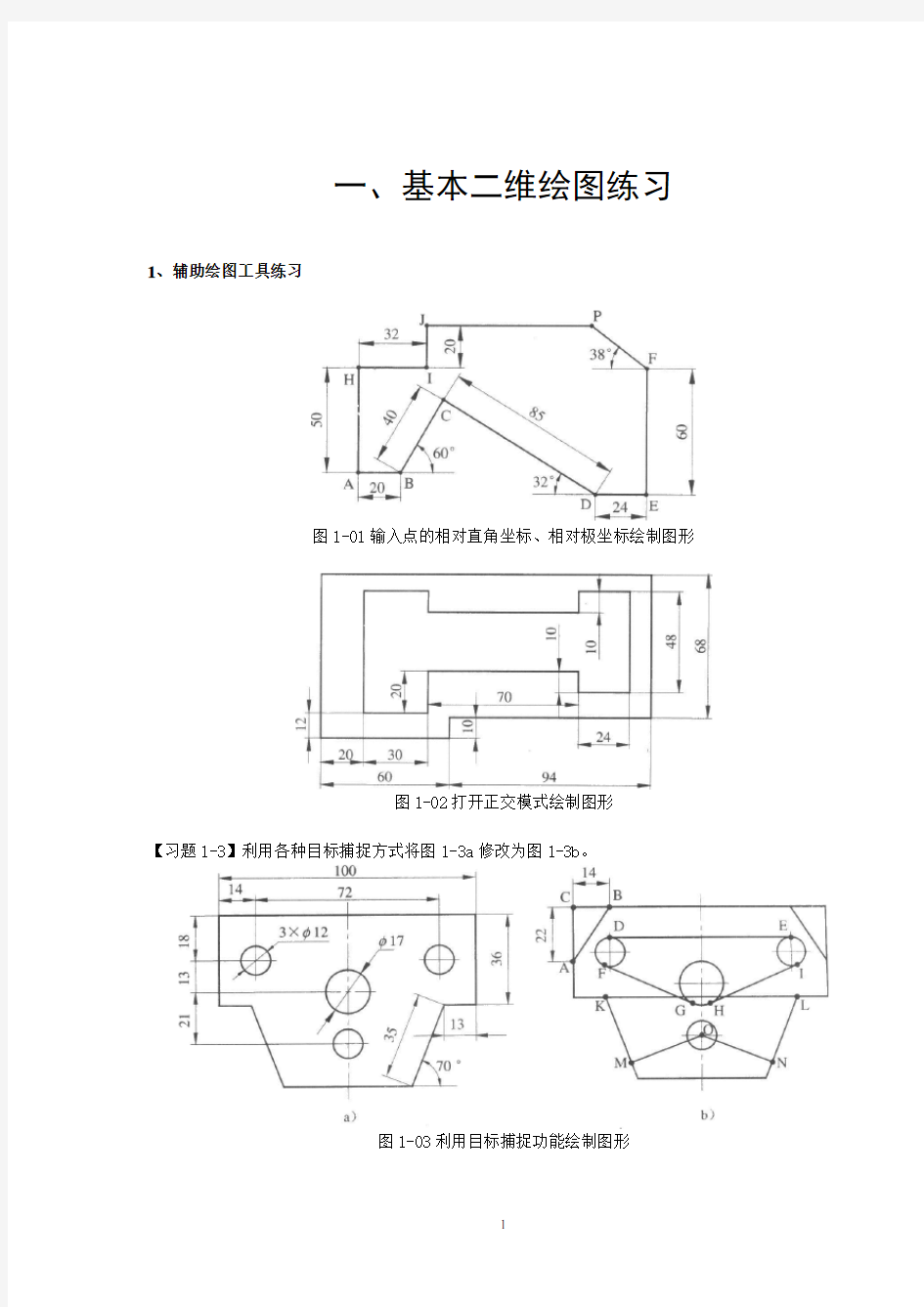 cad二维基础练习图(大全)