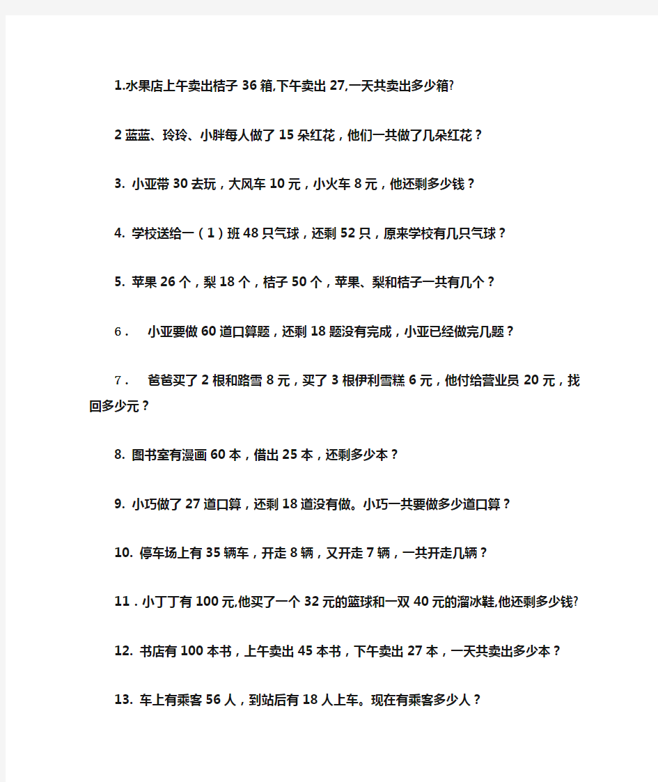 小学一年级数学应用题大全