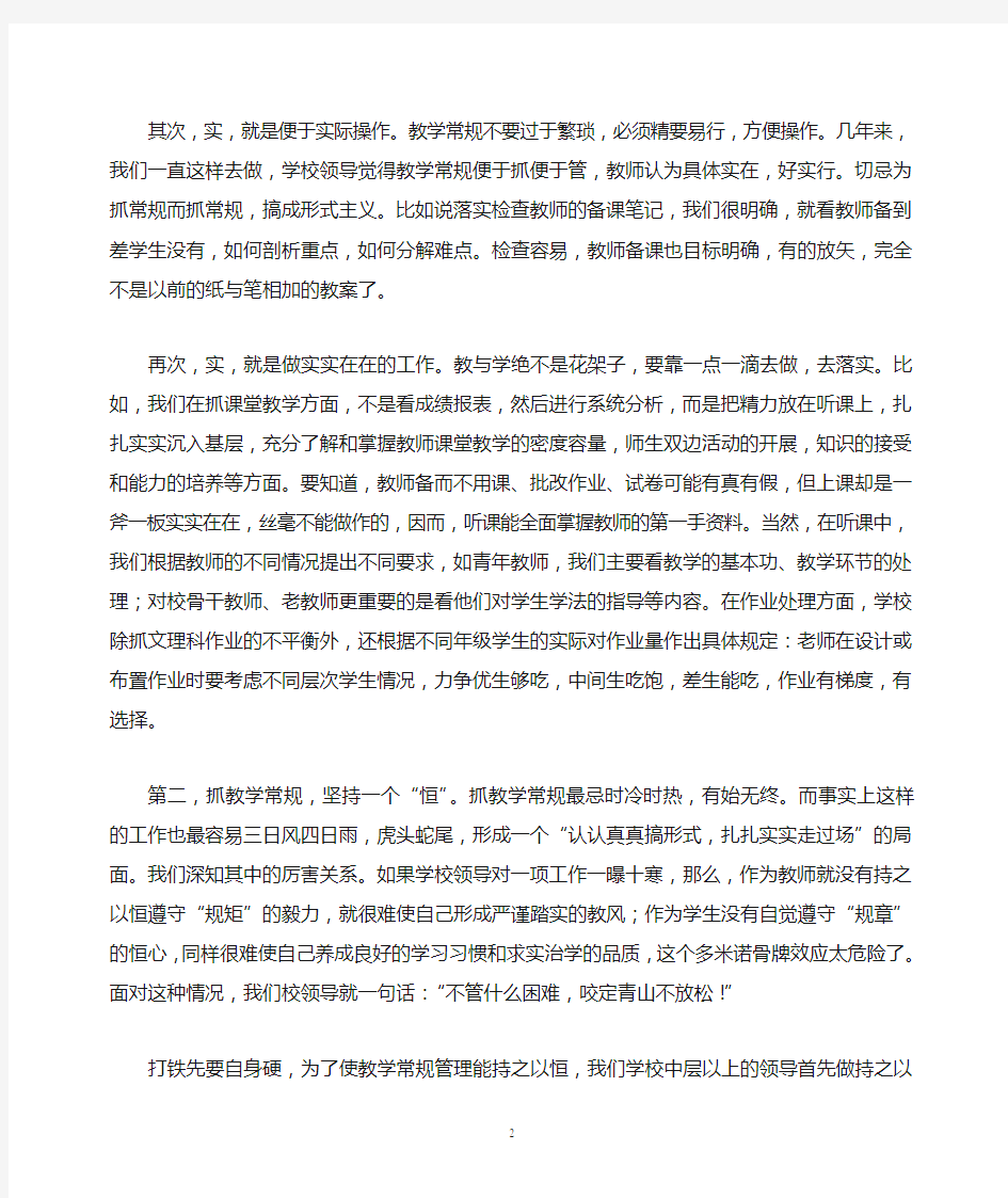 狠抓教学常规管理,全面提高教学质量