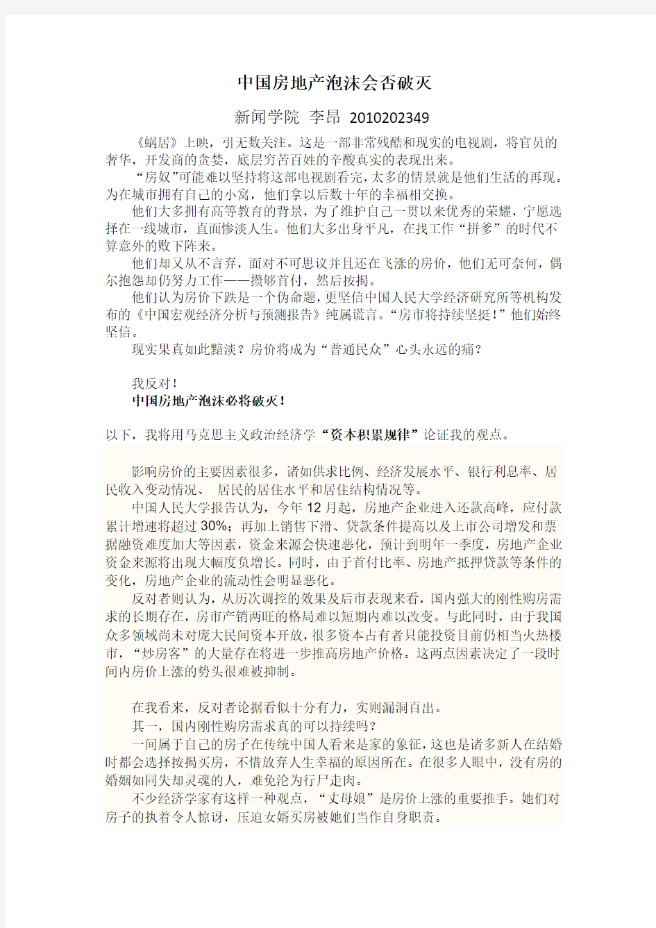 中国房地产泡沫会否破灭