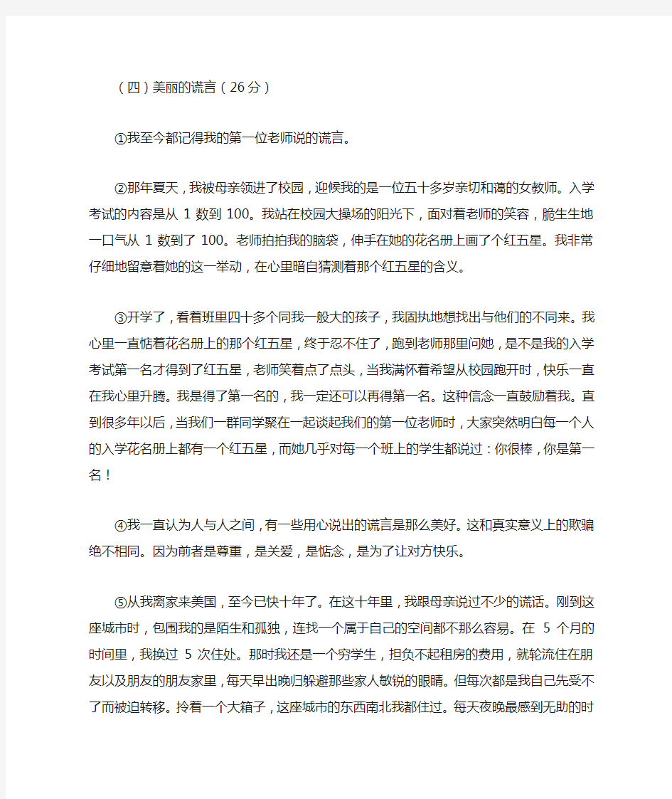 《美丽的谎言(26分)》阅读答案