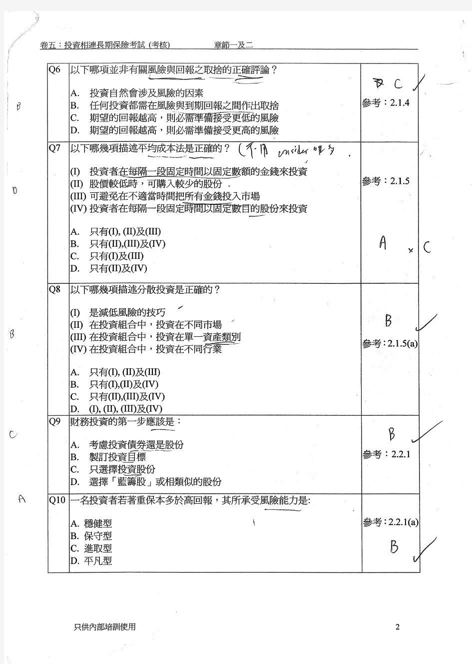 IIQE5 保险卷五 Past Paper 1