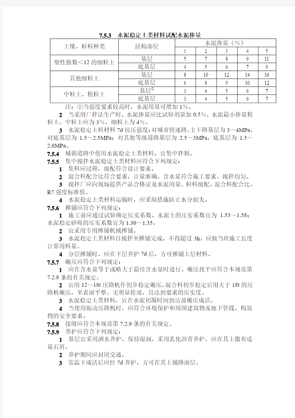 水泥稳定土