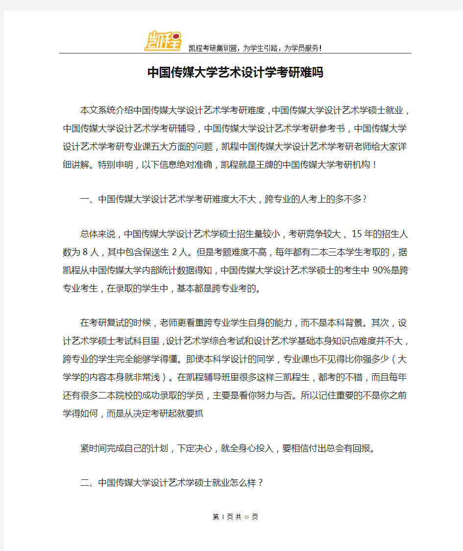 中国传媒大学艺术设计学考研难吗