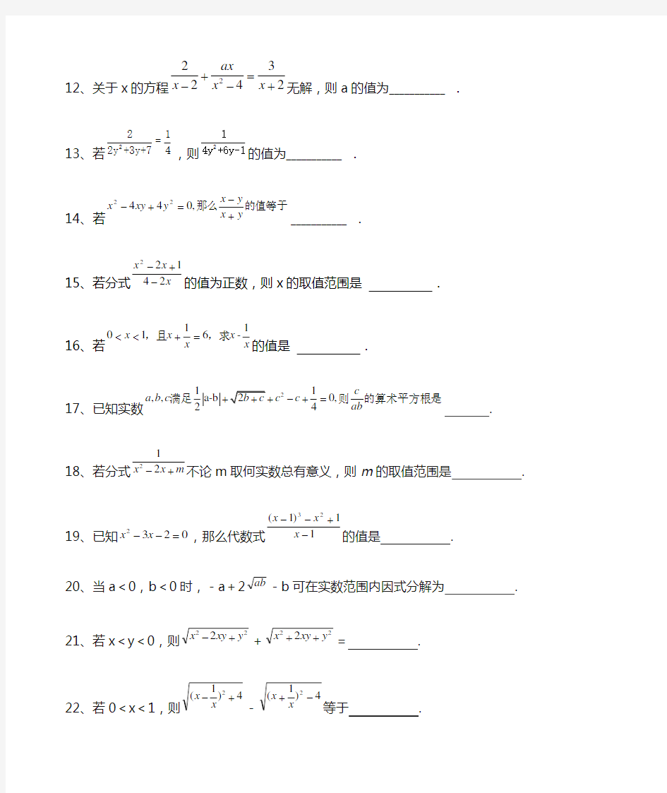 初二数学上学期易错题集锦