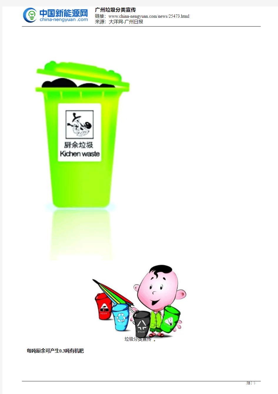 广州垃圾分类宣传