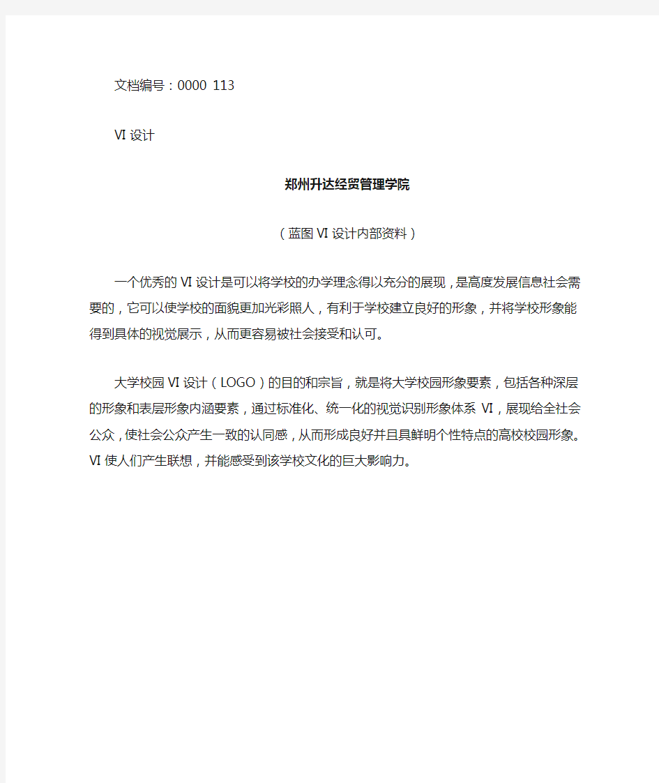 郑州升达经贸管理学院校徽校标