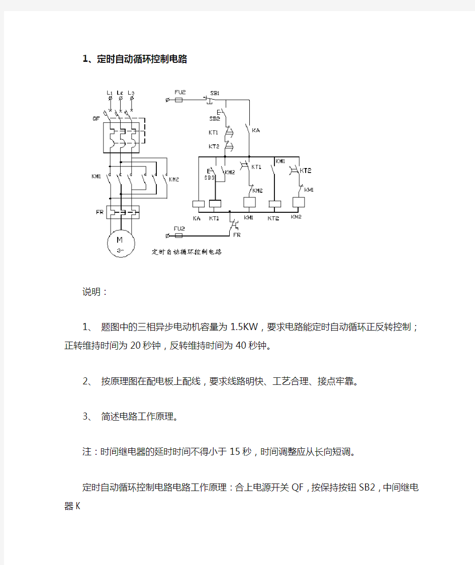 典型电动机控制原理图及解说