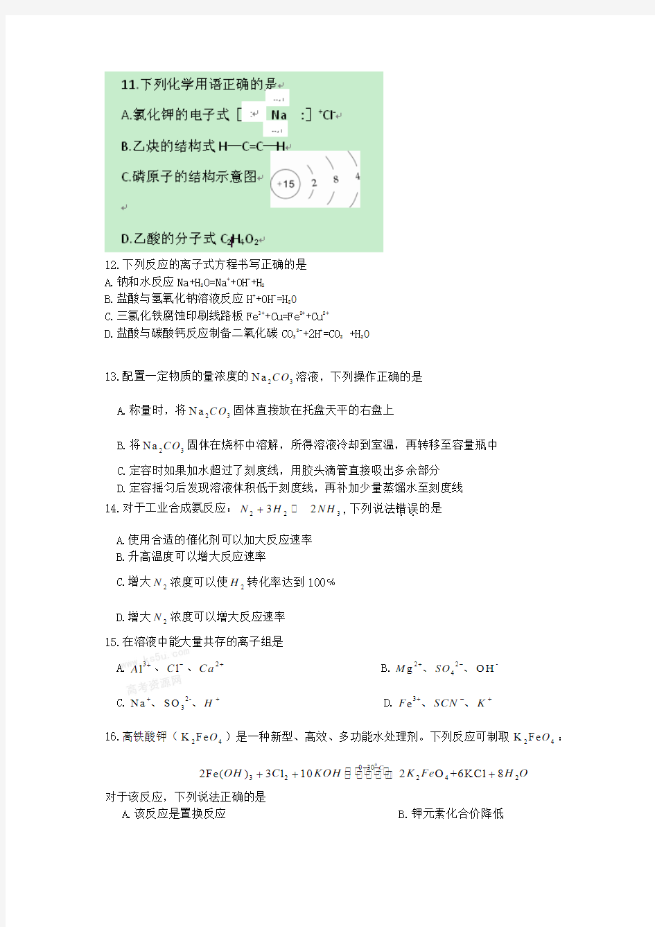 2010年江苏省普通高中学业水平测试(必修科目)化学试卷