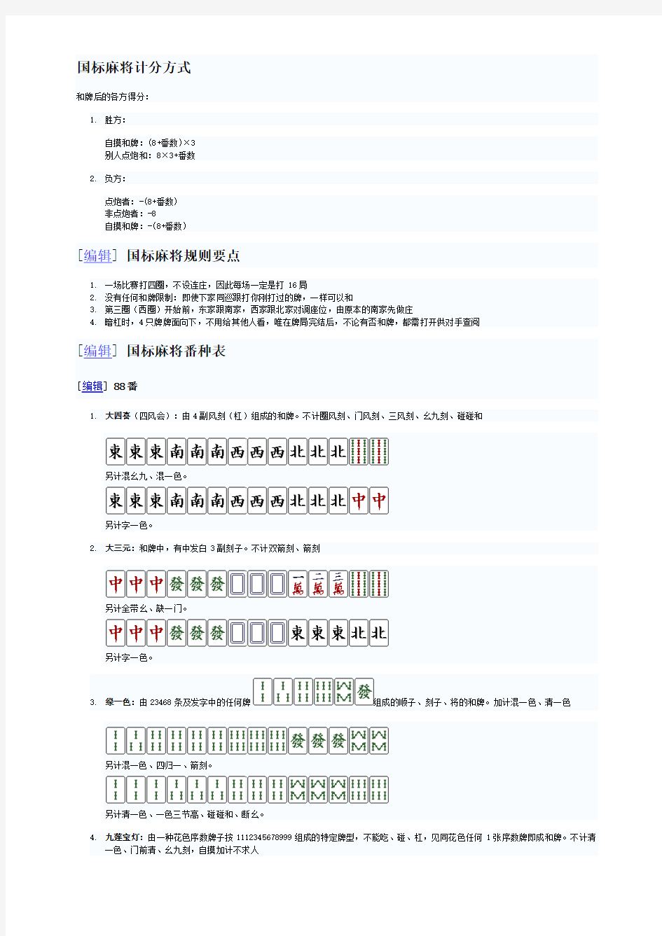 国标麻将规则和图解