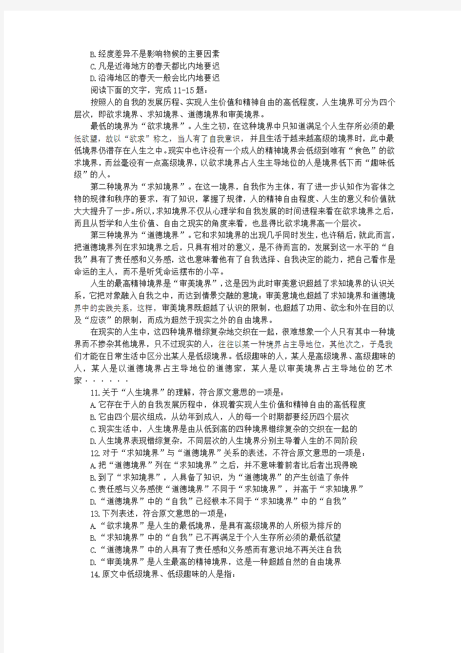 2012年河北省公务员考试行测真题及答案