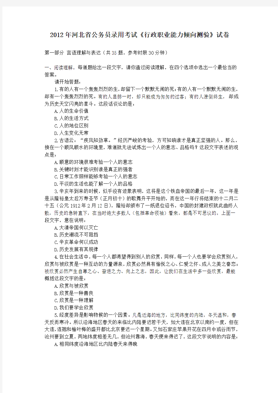 2012年河北省公务员考试行测真题及答案