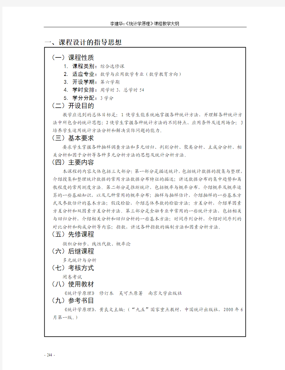 深圳大学 统计学原理课程教学大纲