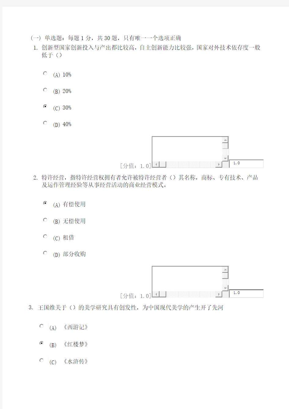 专业技术人员继续教育 创新案例专题讲座_ 考试80分卷