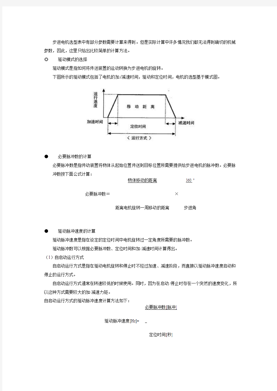 步进电机选型的计算方法[1]