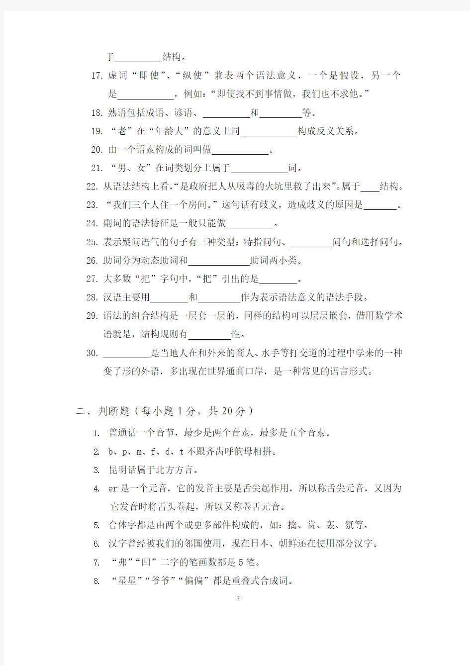 北京大学汉语国际教育硕士《汉语基础》