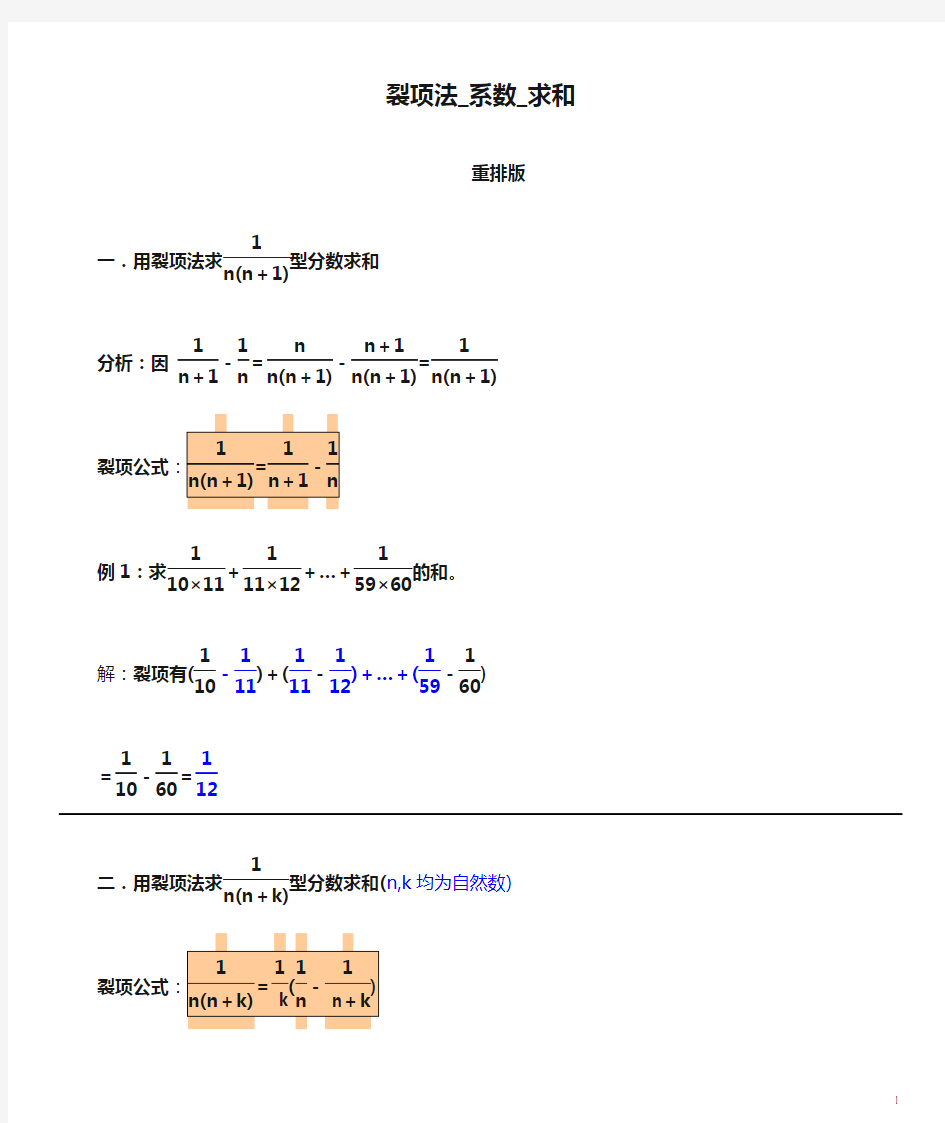 裂项法_系数_求和