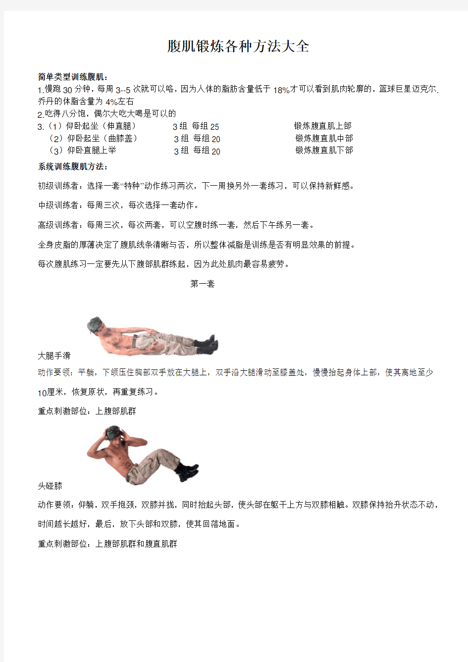 腹肌锻炼各种方法大全