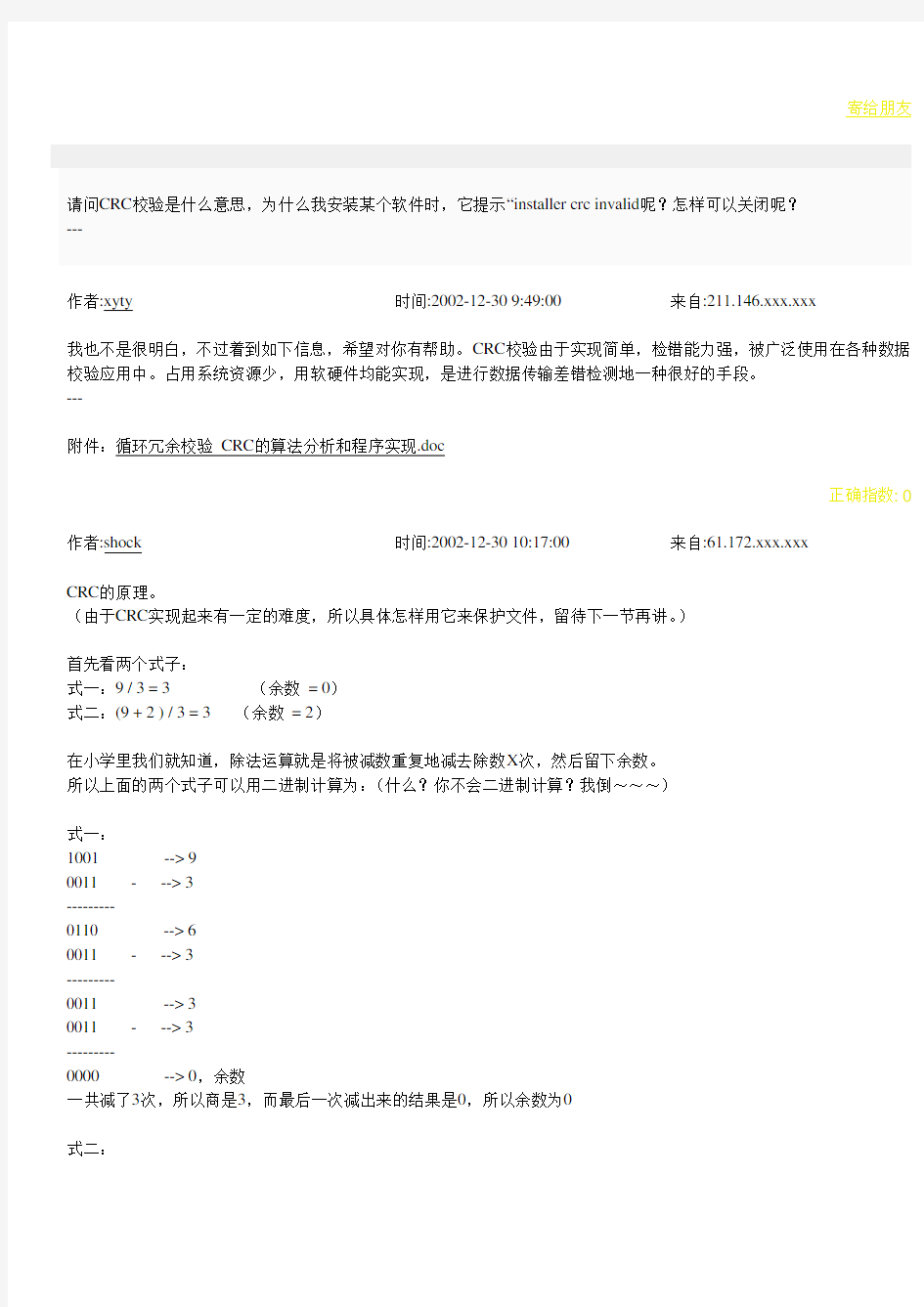 CRC校验是什么意思