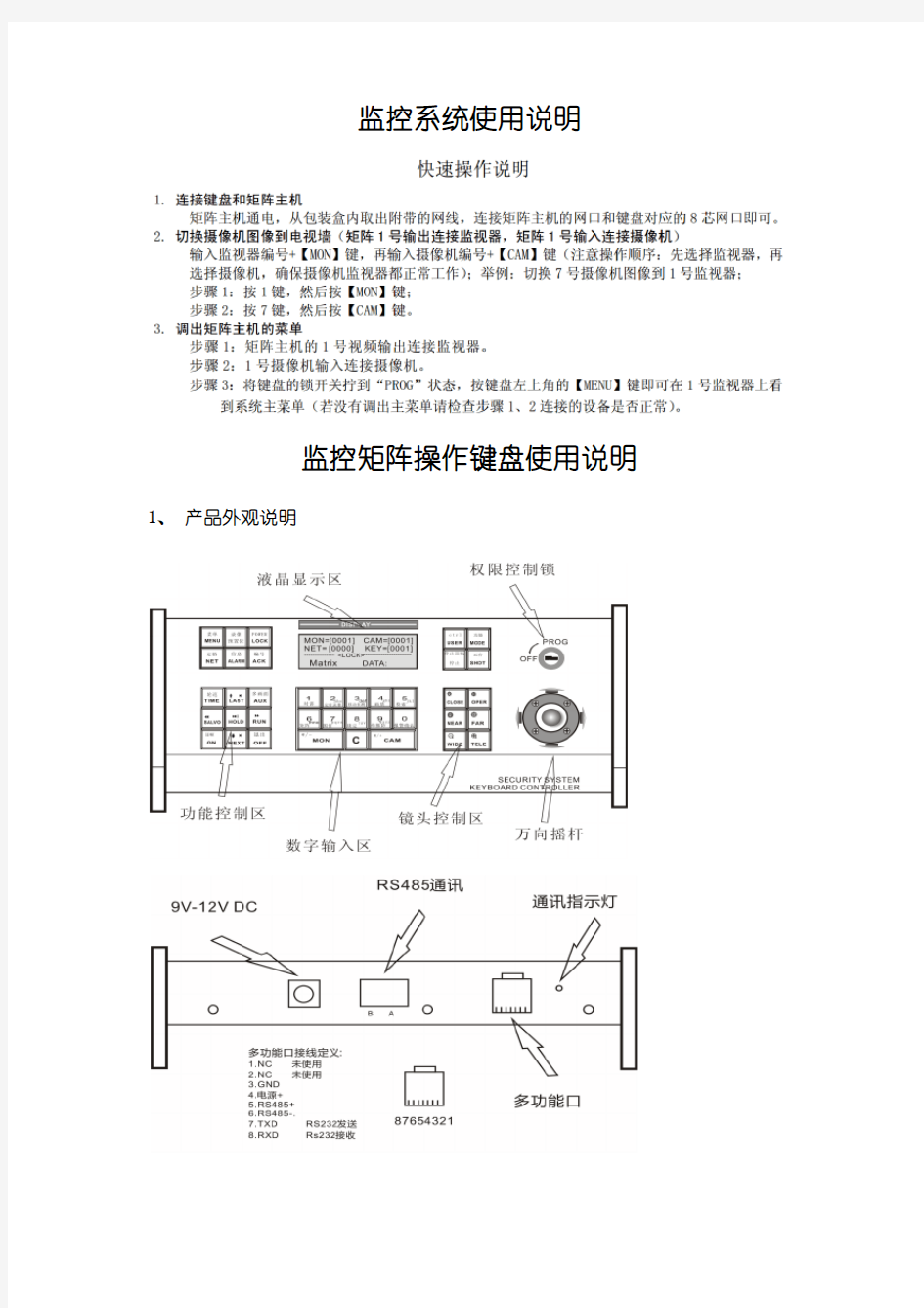 监控系统使用说明