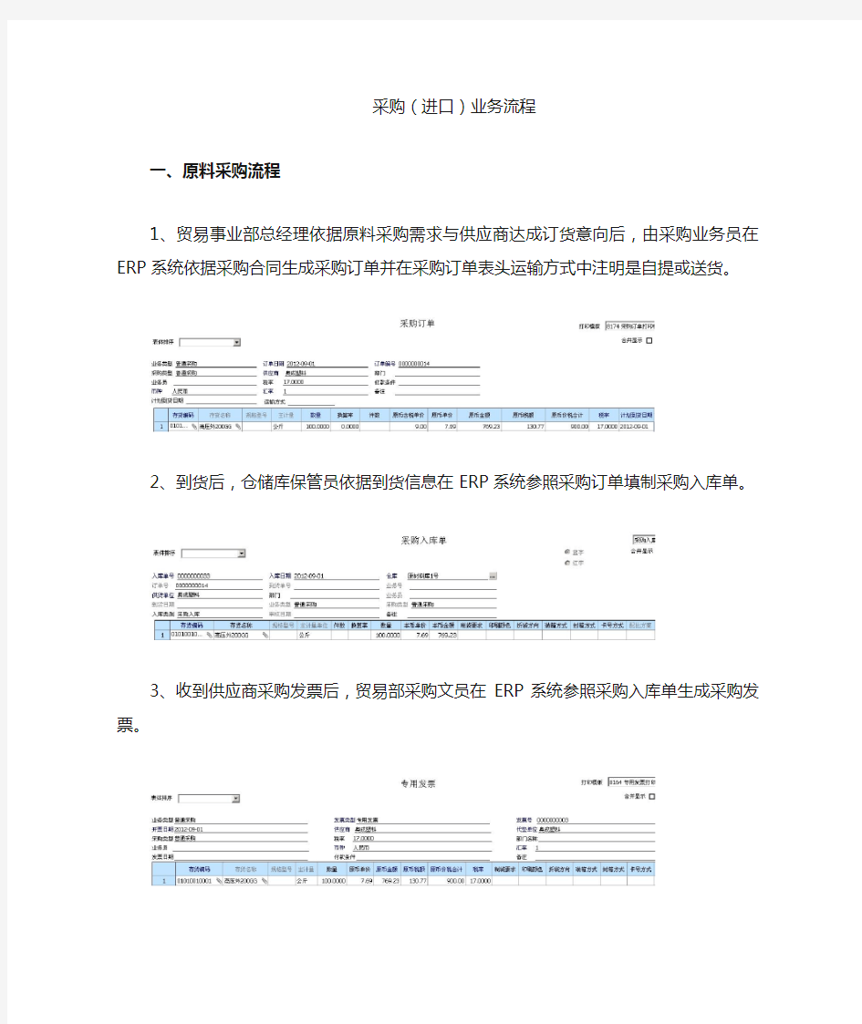 用友U8 ERP系统采购流程