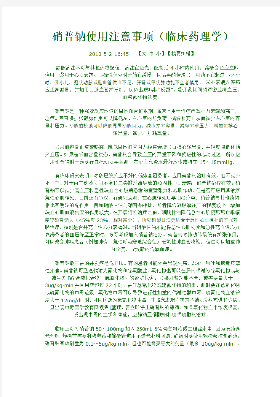 硝普钠使用注意事项