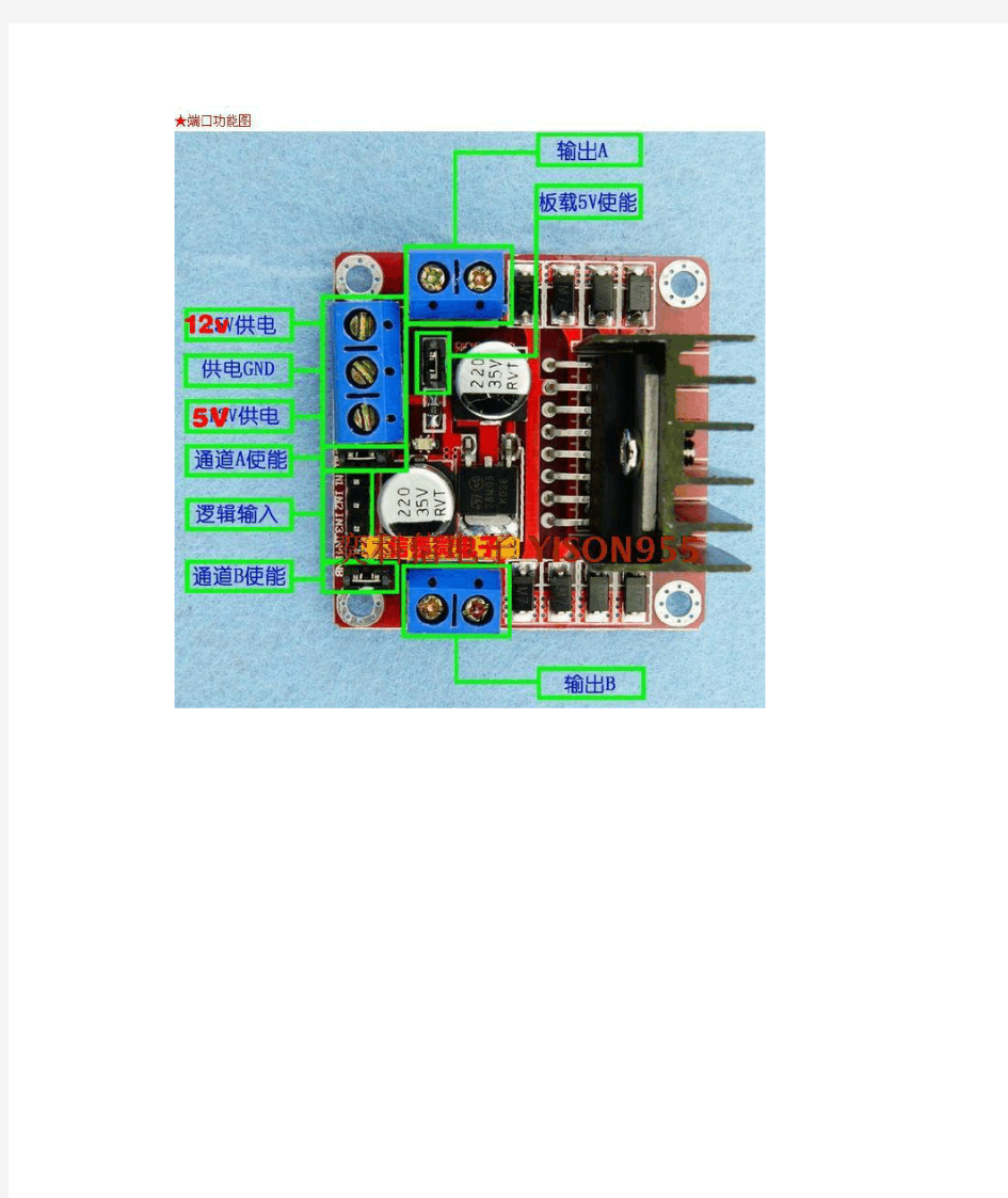 L298N 电机驱动模块 程序书 红色版