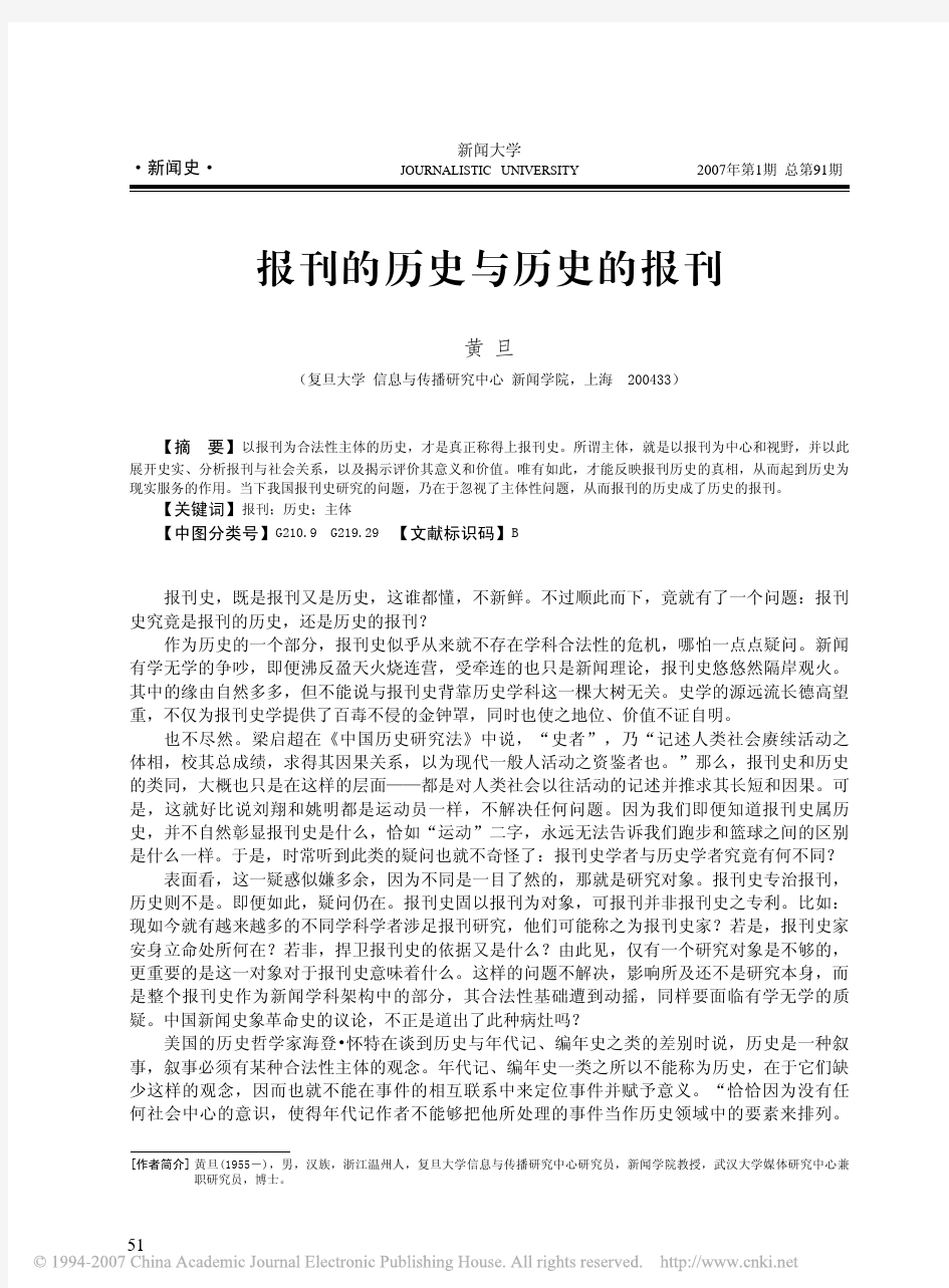 报刊的历史与历史的报刊