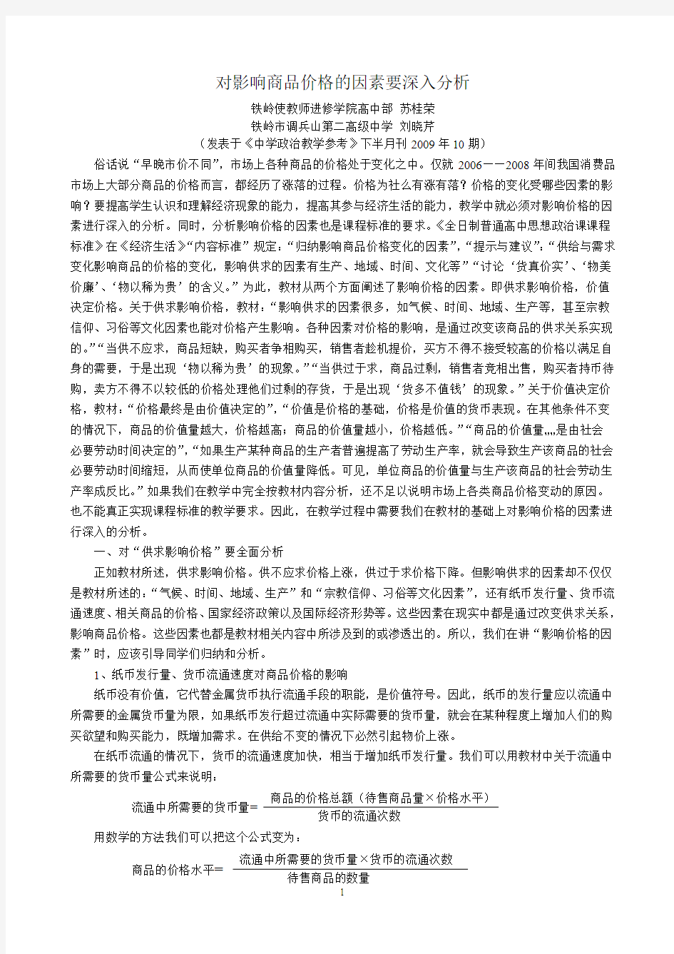 对影响商品价格的因素要深入分析