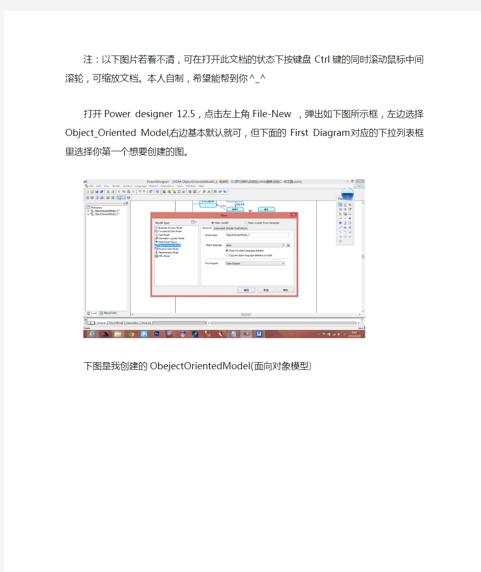 powerdesigner12.5里创建顺序图、协作图、状态图、组件图和配置图