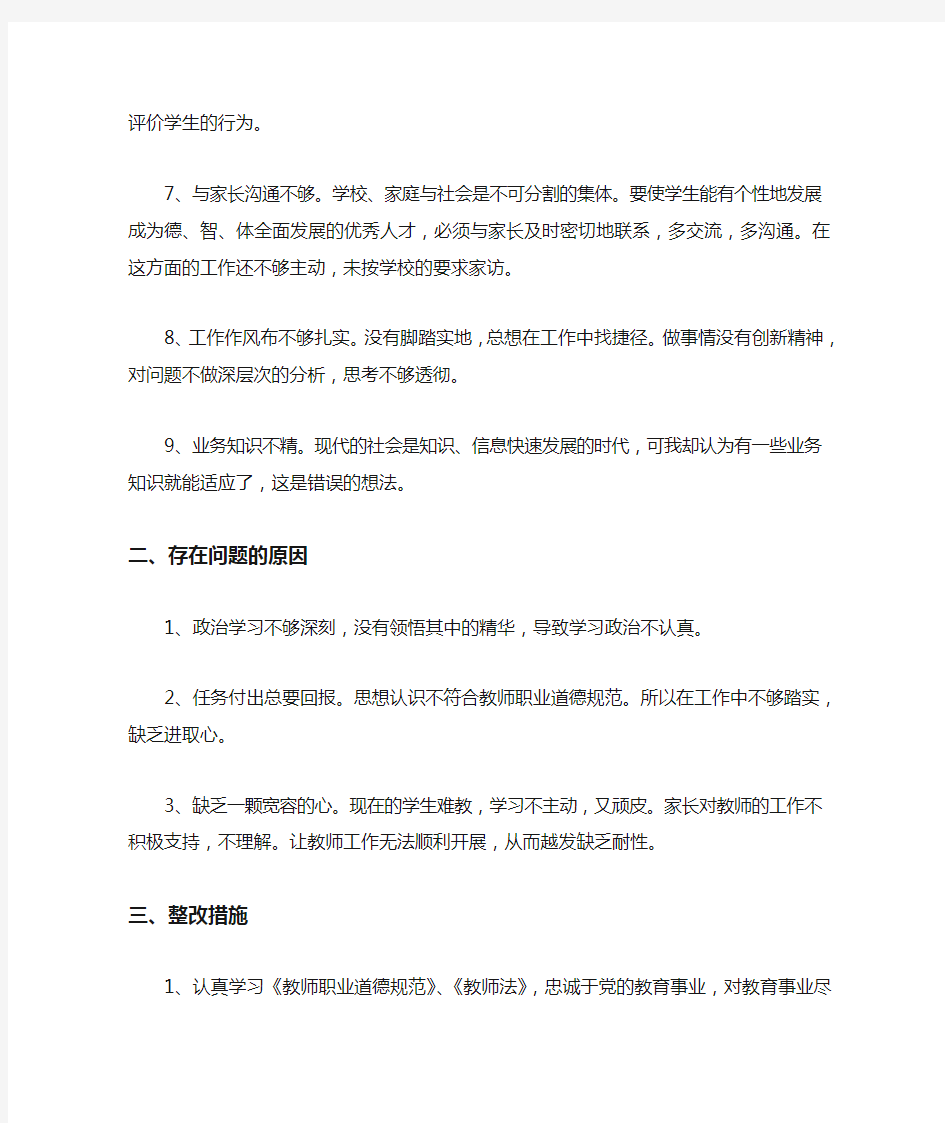 教师个人自查自纠报告